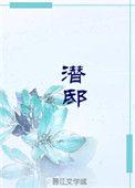 潜邸格格日常(清穿)圆露露