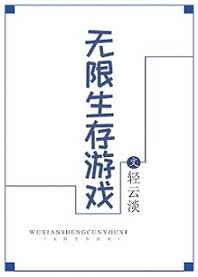 我刷爆了无限生存游戏