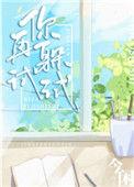 你再躲试试全文免费阅读笔趣阁