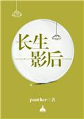 长生影后免费阅读