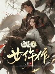 皇城司官职