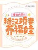 重生糙汉文古言