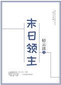 从虫族女王开始