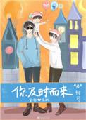 你及时而来全文阅读