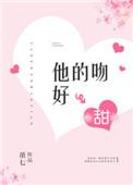 他的吻好甜阿司匹林