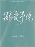 溺爱予你by唯酒百度