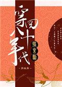 穿回八零年代搞京剧