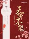 我家长姐无所不能大结局