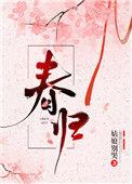 春归处