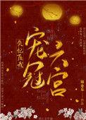失忆后我宠冠六宫全文阅读