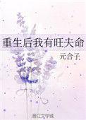 重生后我福气爆涨了