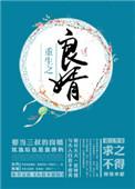重生之良婿最新章节