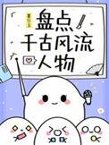 千古风流人物有