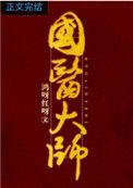 国医大师李济仁