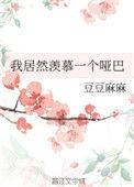 我居然羡慕一个哑巴txt微盘