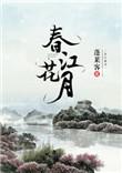 故国昨夜又东风