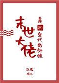 末世大佬的