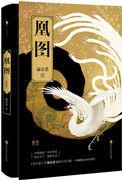 凰图腾宣传片