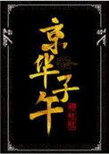 簪中录