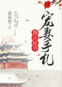 燕侯君全文阅读