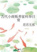古代小商贩养家科举日常 番外