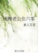 锦鲤六零重生