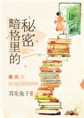 暗格里的秘密孔莎迪宋子琪
