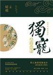 独宠皇妃全文免费阅读