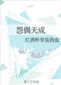 怨偶什么意思