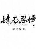 无忧无虑的成长