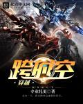 跨越时空什么意思