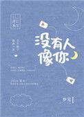 陈屹阮眠没有人像你