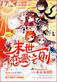末世恋爱法则漫画完结了吗
