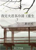 我见夫君多有病左耳听禅全文阅读
