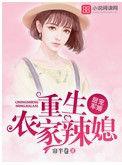 重生军婚农门军媳有点甜