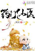 药门仙医无弹窗全文免费阅读