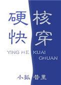 硬核快穿番外