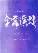 全靠演技小央