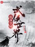 提起登陆武侠世界