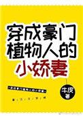 穿成植物人大佬的冲喜小娇妻醋溜文学