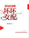 末世重生女配狠狠宠