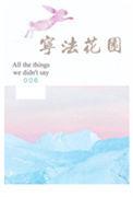 宁法花园类似文