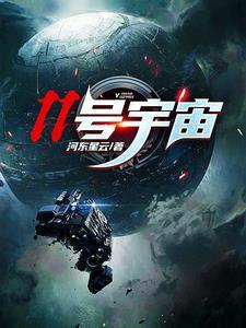 13号宇宙实验