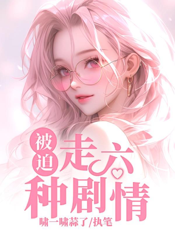 被迫走上拯救