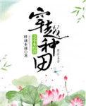 穿越种田小日子