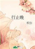 高山仰止