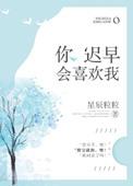 你迟早会喜欢我尉月全文免费阅读