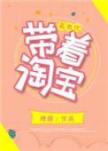带着淘宝去古代 作者穆烟