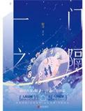 一门之隔殷寻完结