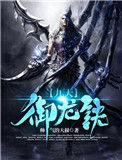 龙御九天玄幻